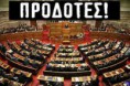 Αντισυνταγματικό τόξο-THE END